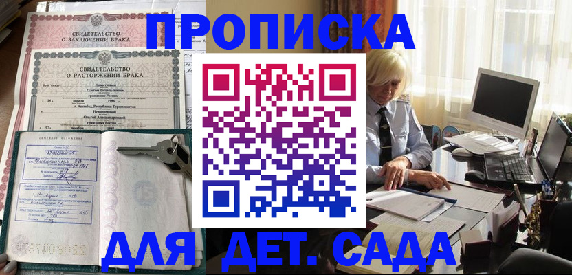 купить прописку в Сосновом Бору