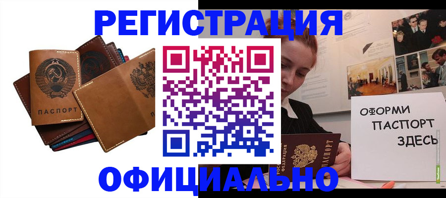 прописка штамп в Сосновом Бору